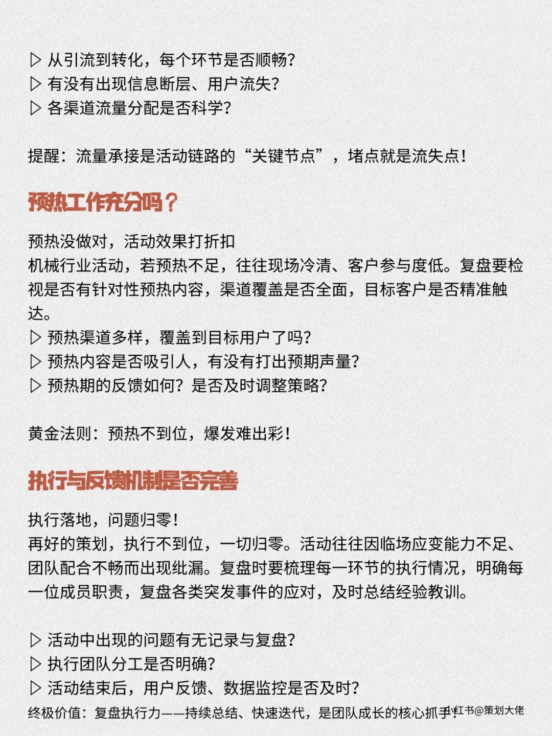 活动复盘8大绝招:让每一次总结真正“变现”!