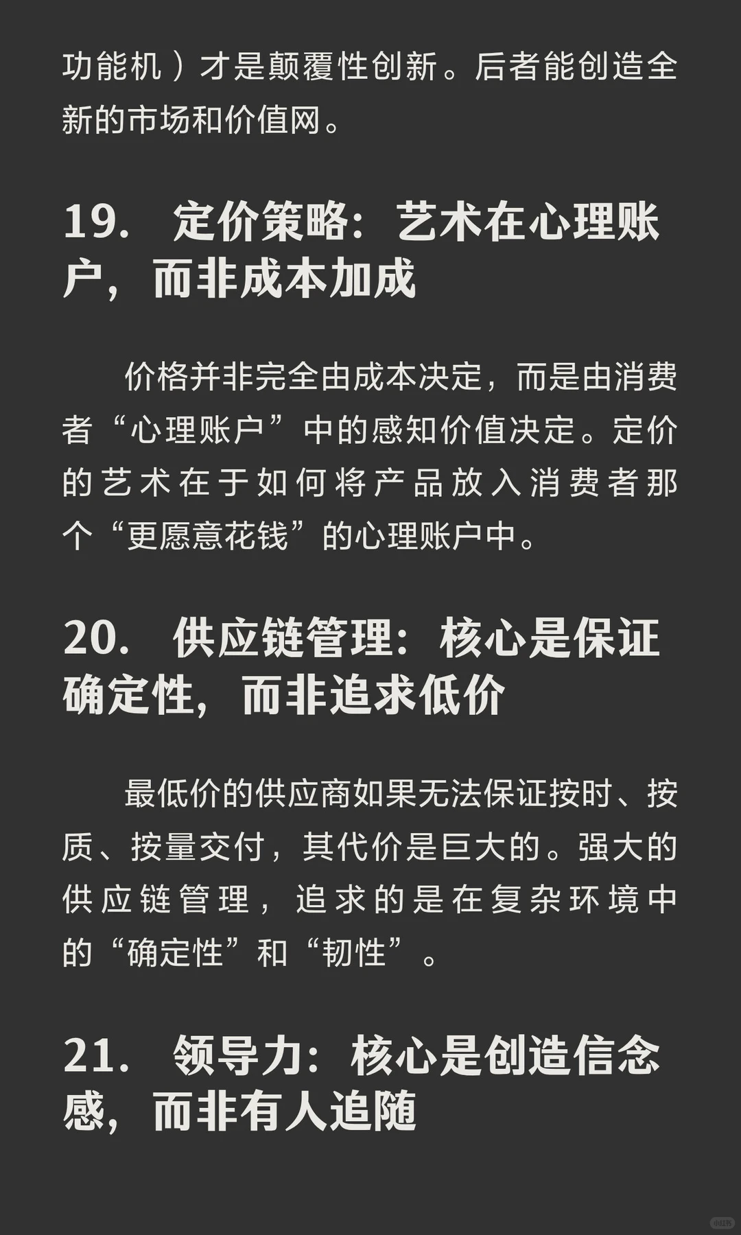 商业的底层逻辑：22条回归本质的思考（完整