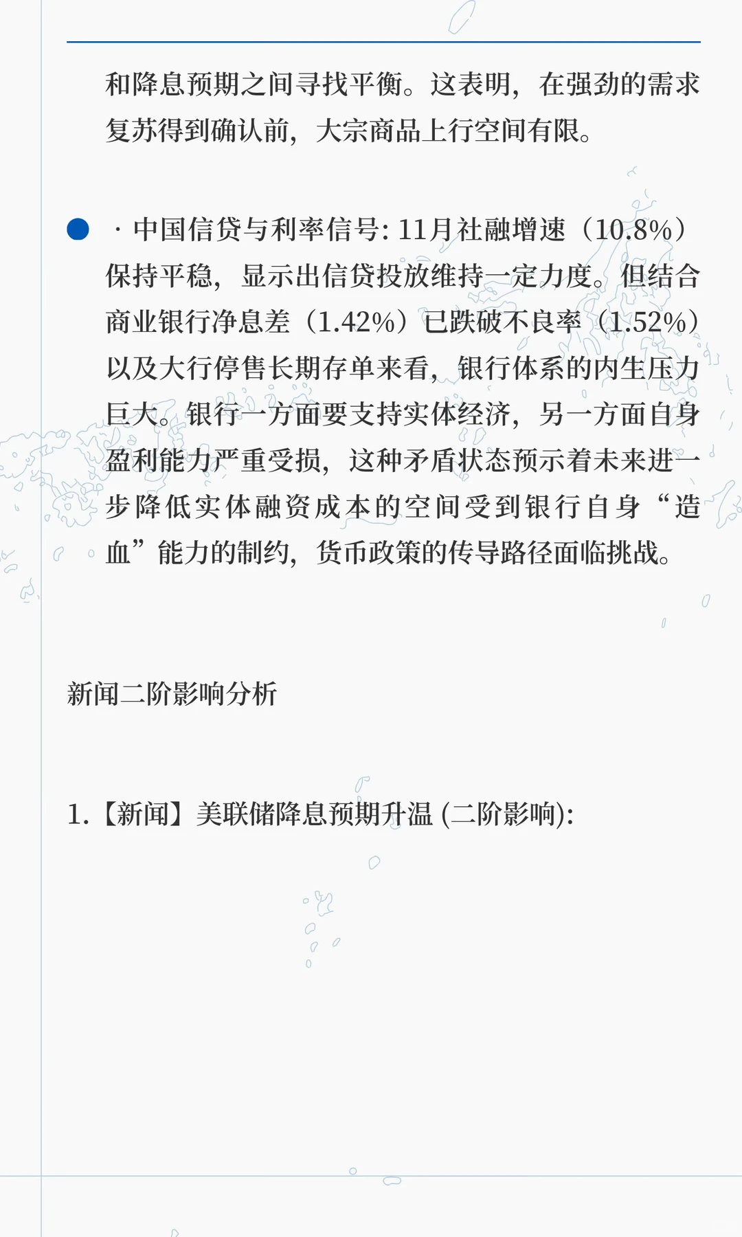 金融晨报| 首席策略简报：结构性分化