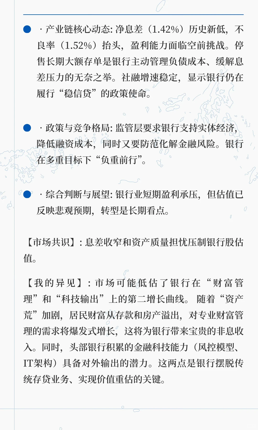 金融晨报| 首席策略简报：结构性分化