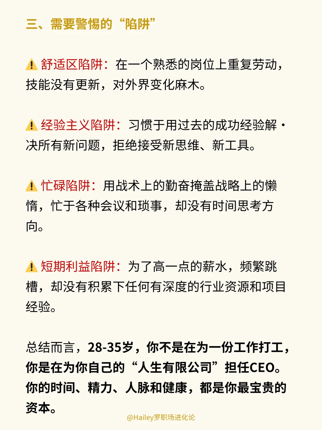 28-35岁是决定你职场天花板的阶段❗️❗️