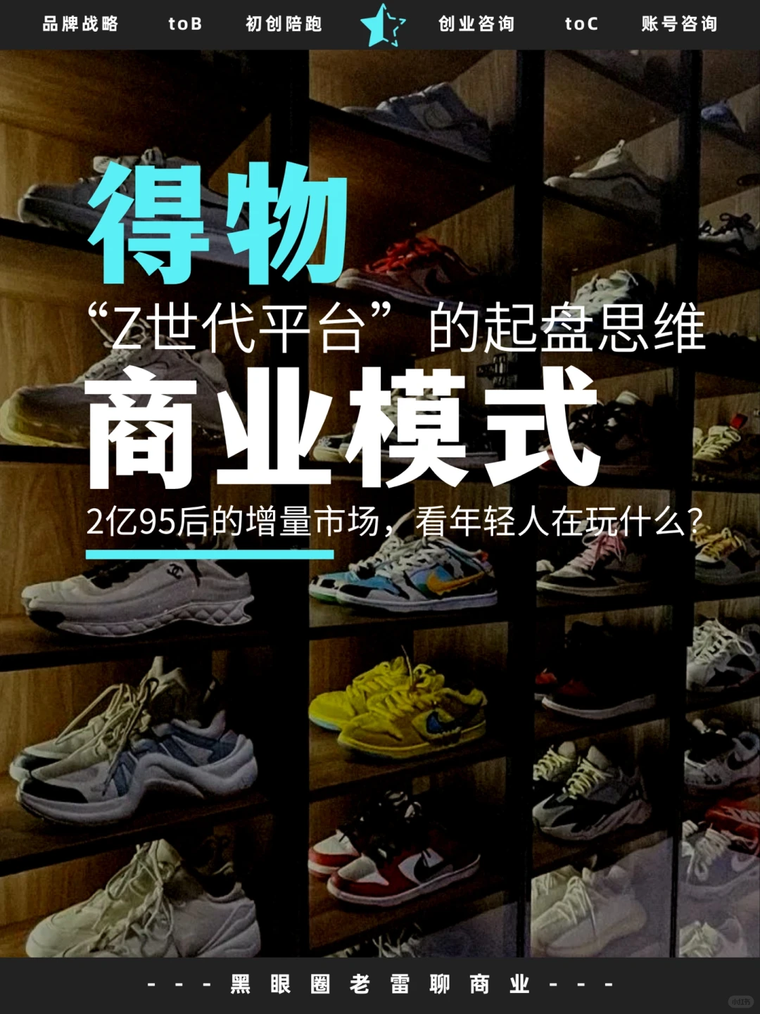 干货｜创业人带你拆解得物的商业模式㊙️