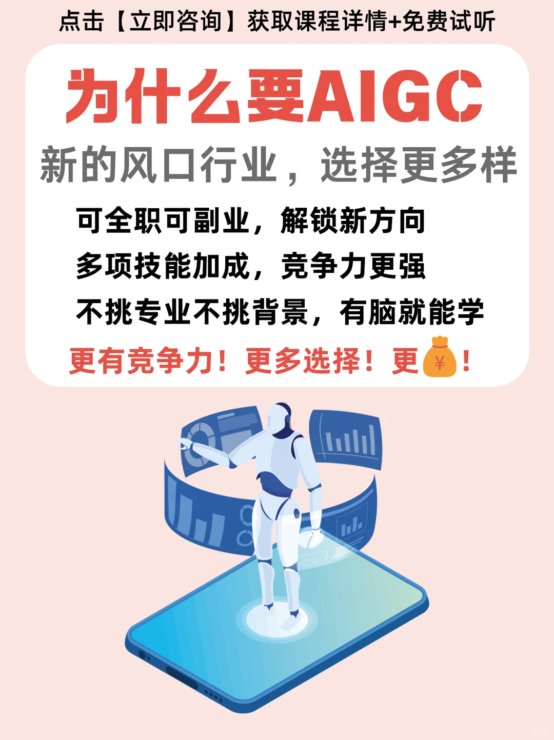 换工作/搞副业必看!学AIGC帮你躺赢!