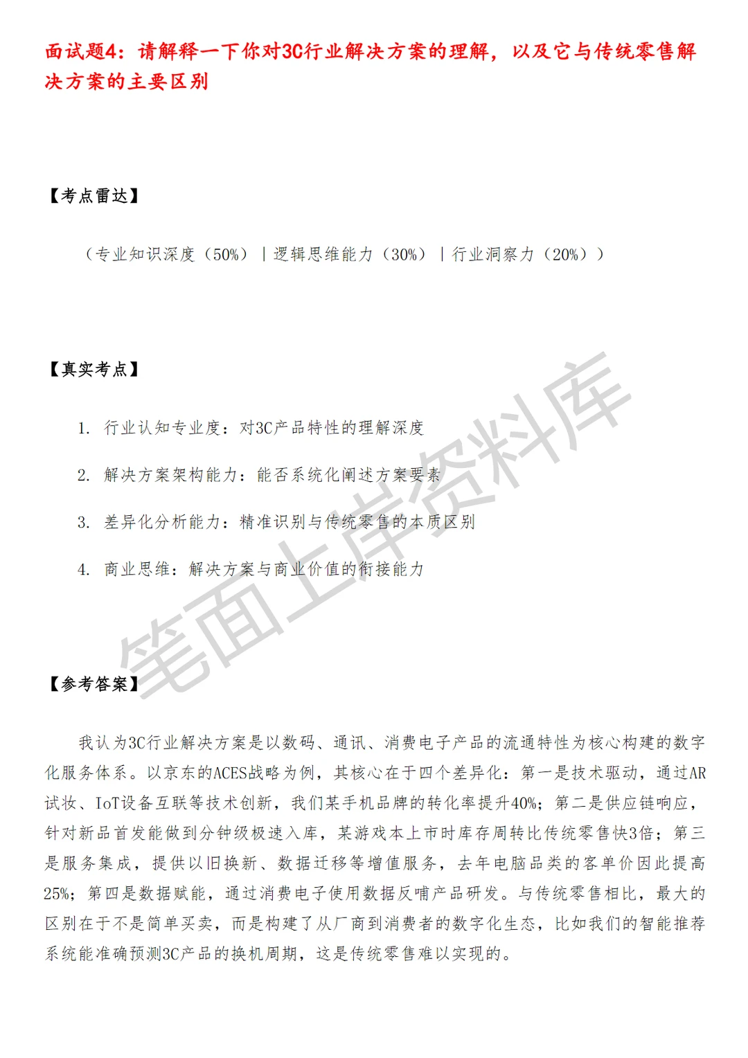 京东3C行业解决方案
