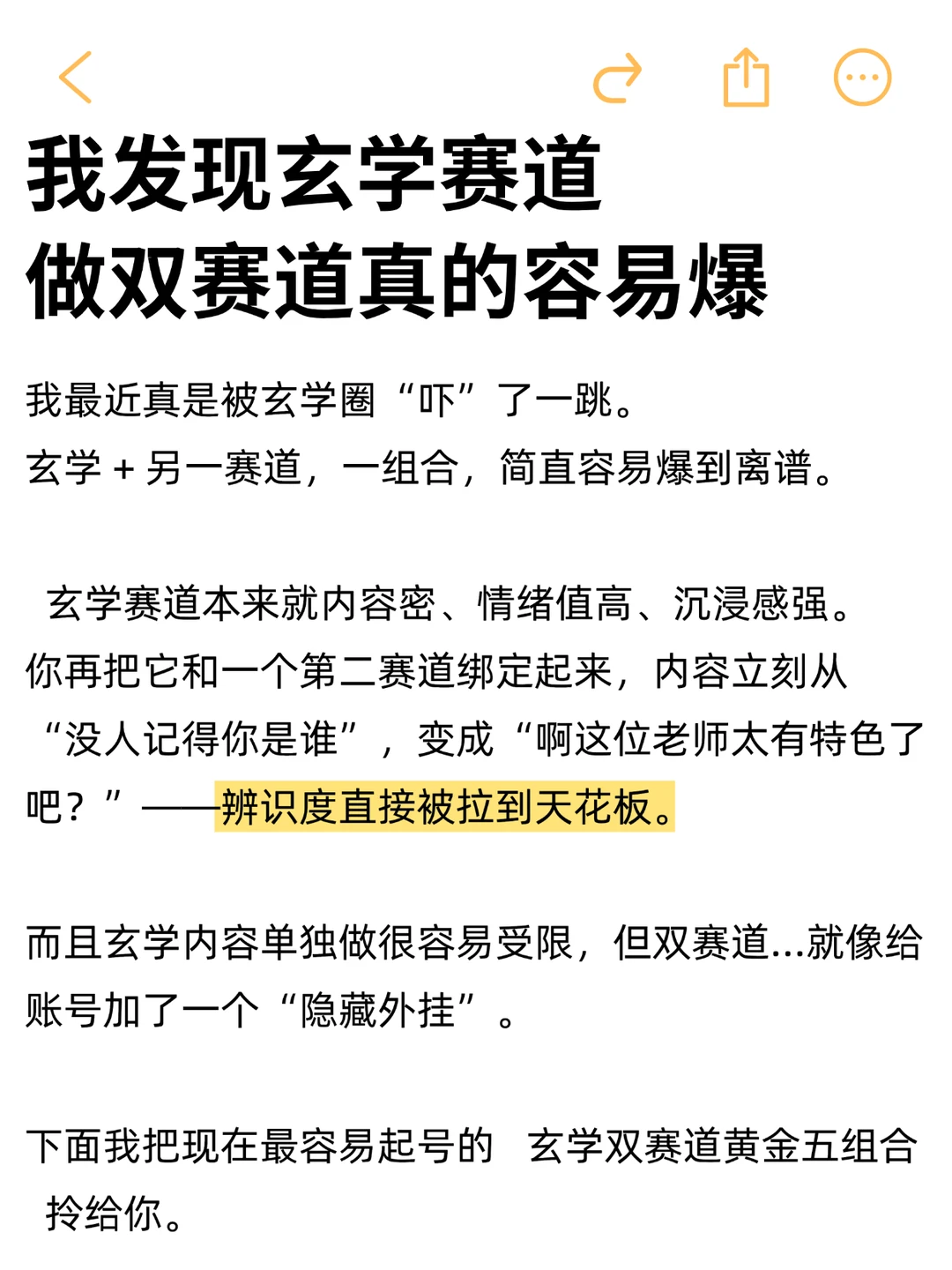 我发现玄学赛道，做双赛道真的容易爆