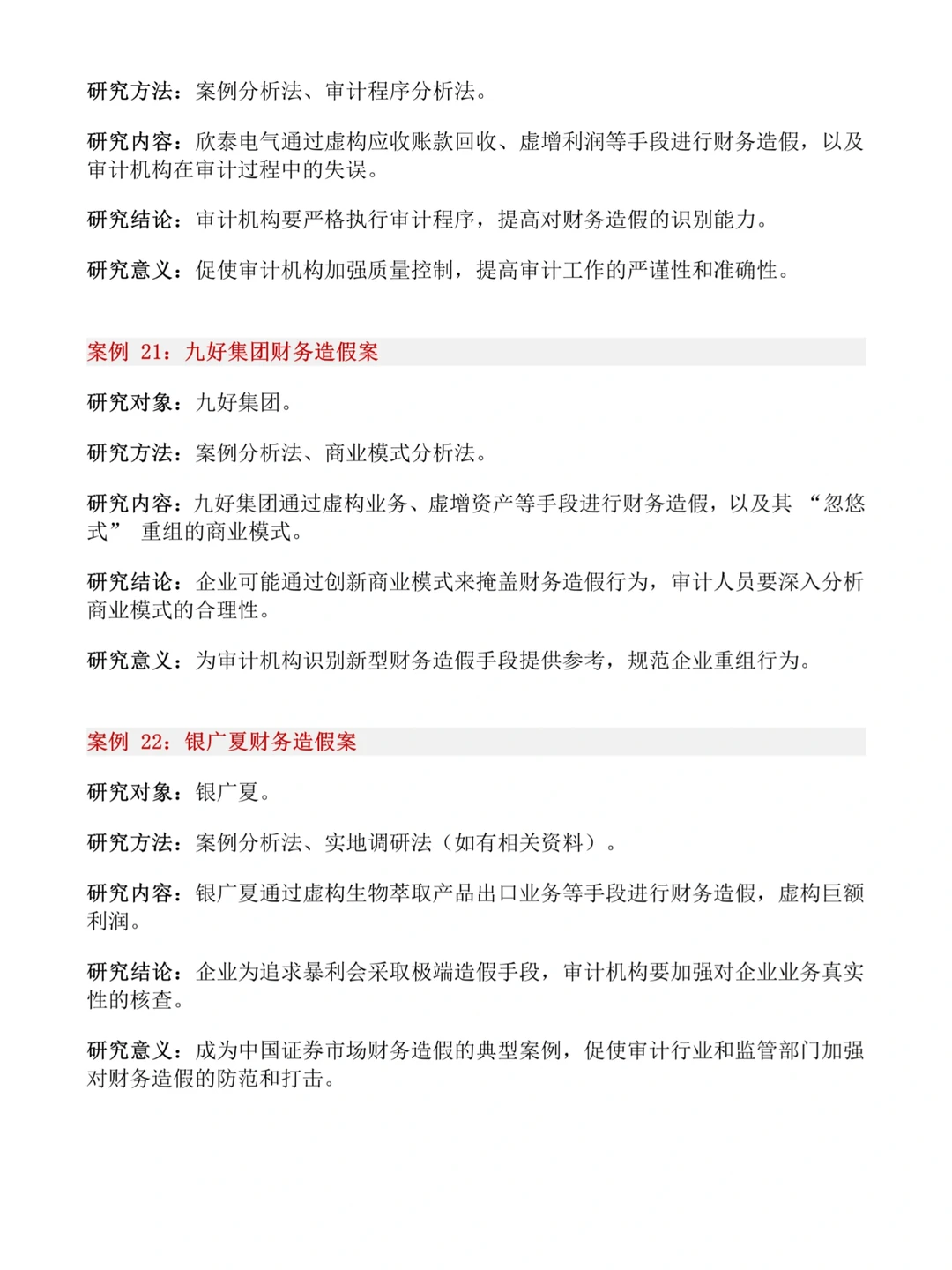 财会生❗32个财会专业审计风险案例公司推荐