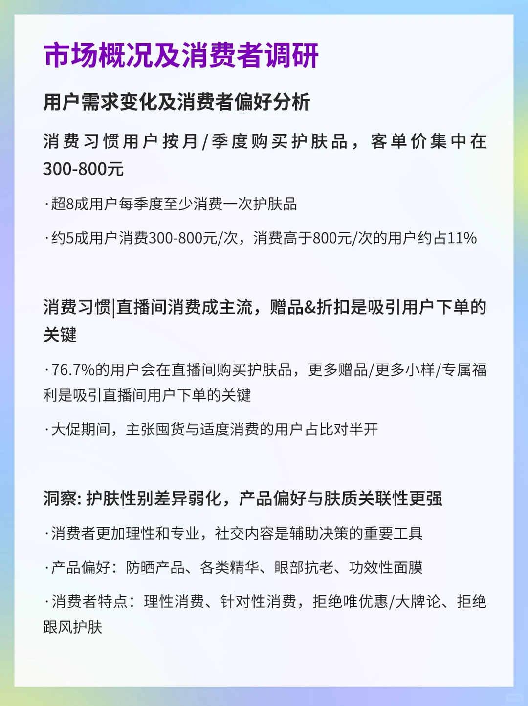 2023年品牌社交营销系列研究（护肤品篇）