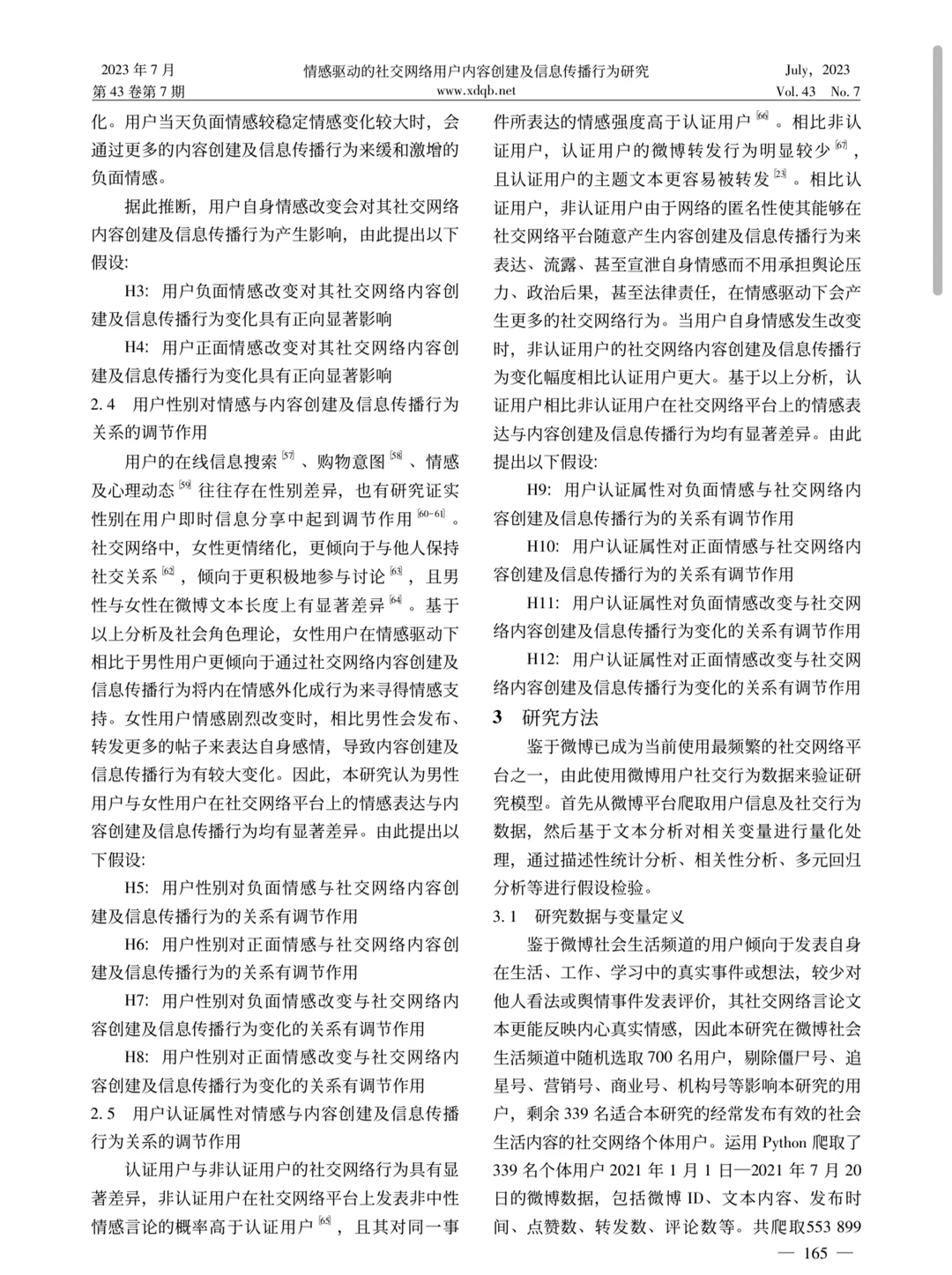 一起读论文｜用户再社交网络的行为研究