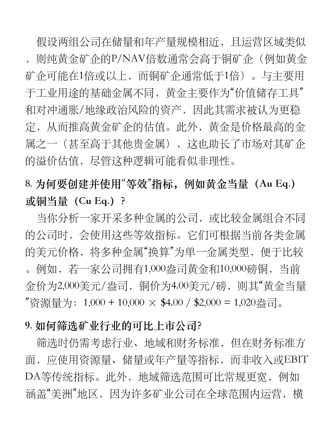 投行400问（2025版）｜金属与采矿行业