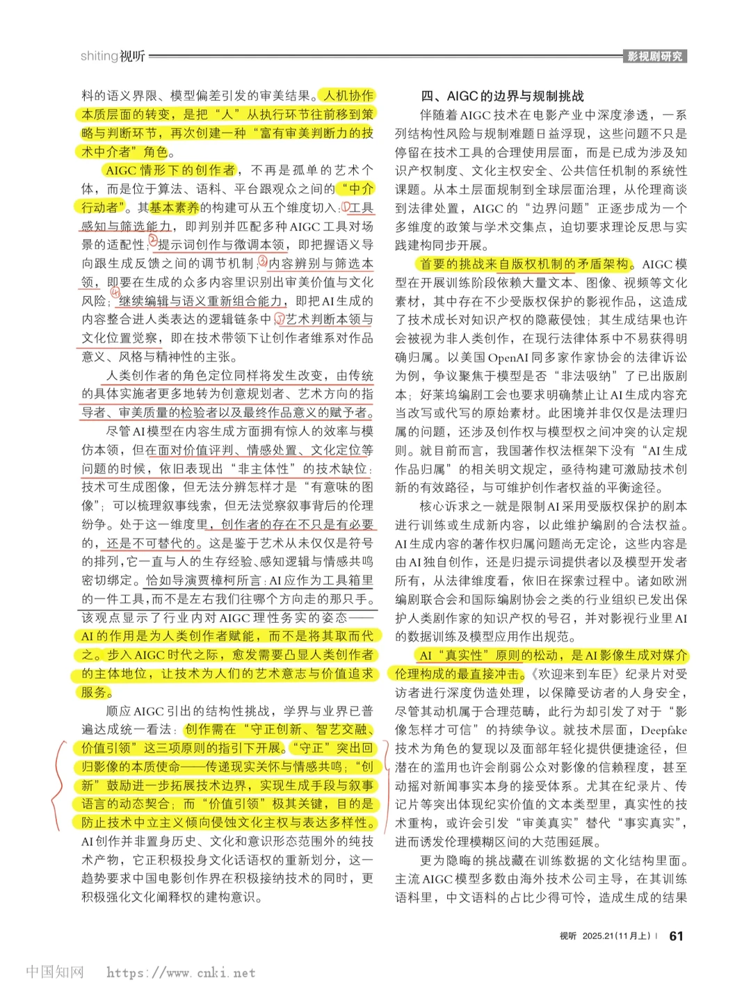 戏影考研论文带读|AIGC浪潮下的影视嬗变