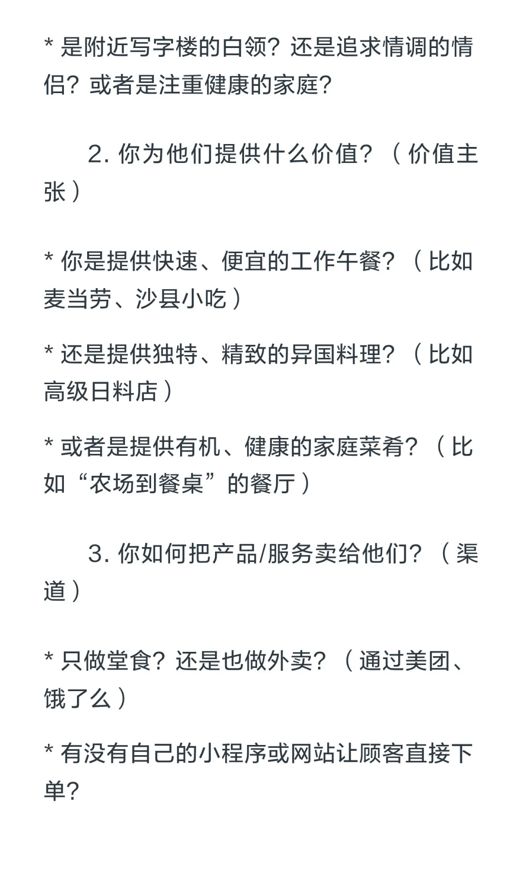 一句话说商业模型