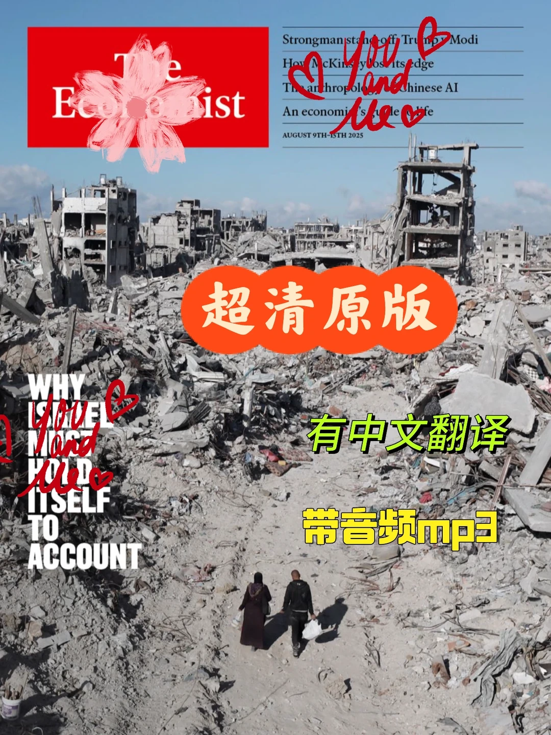 ? 本周全球热点速览|经济学人08.09期 ?