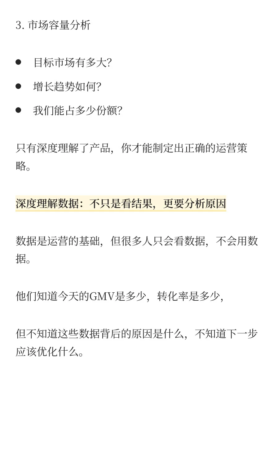 一个电商运营总监的10年实战复盘