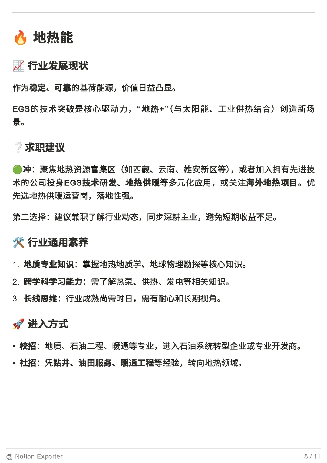 新能源赛道图鉴｜储能氢能海风，谁在悄悄涨