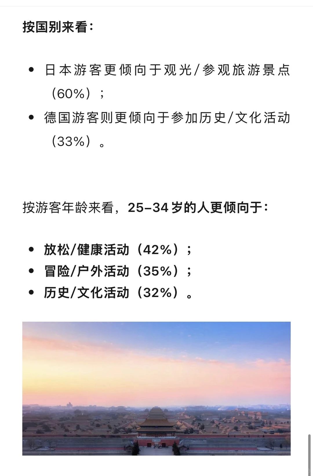 体育旅行崛起！占全球旅游市场10%