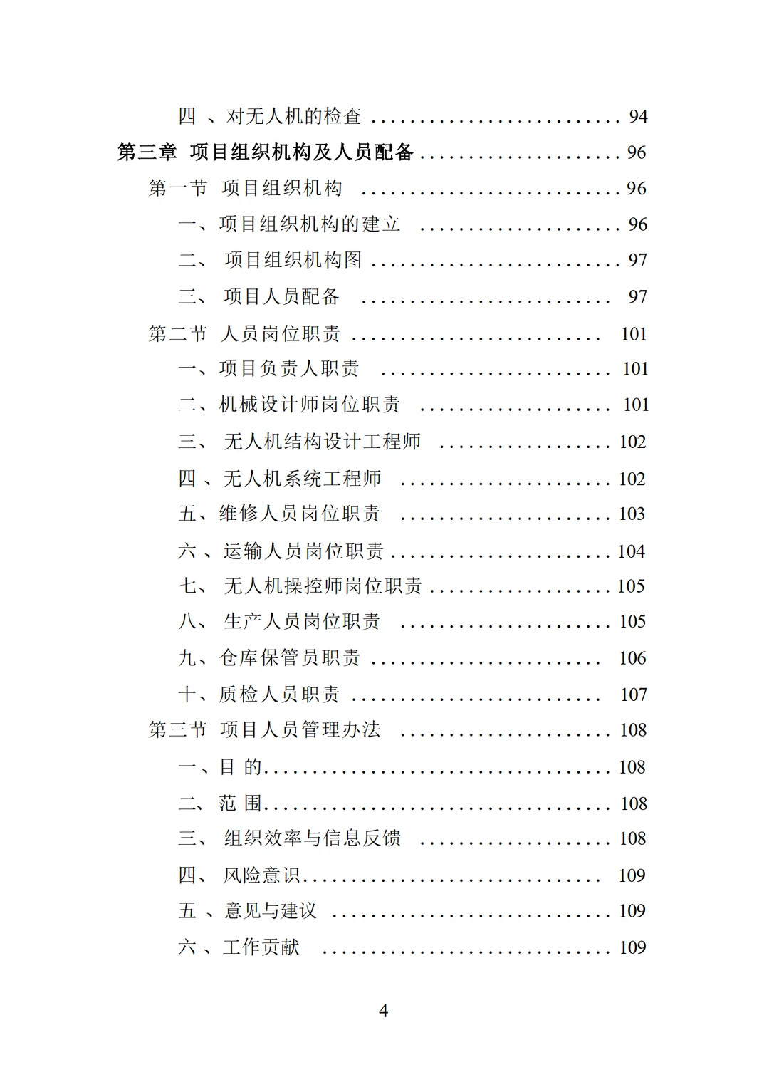 低空经济无人机采购投标方案