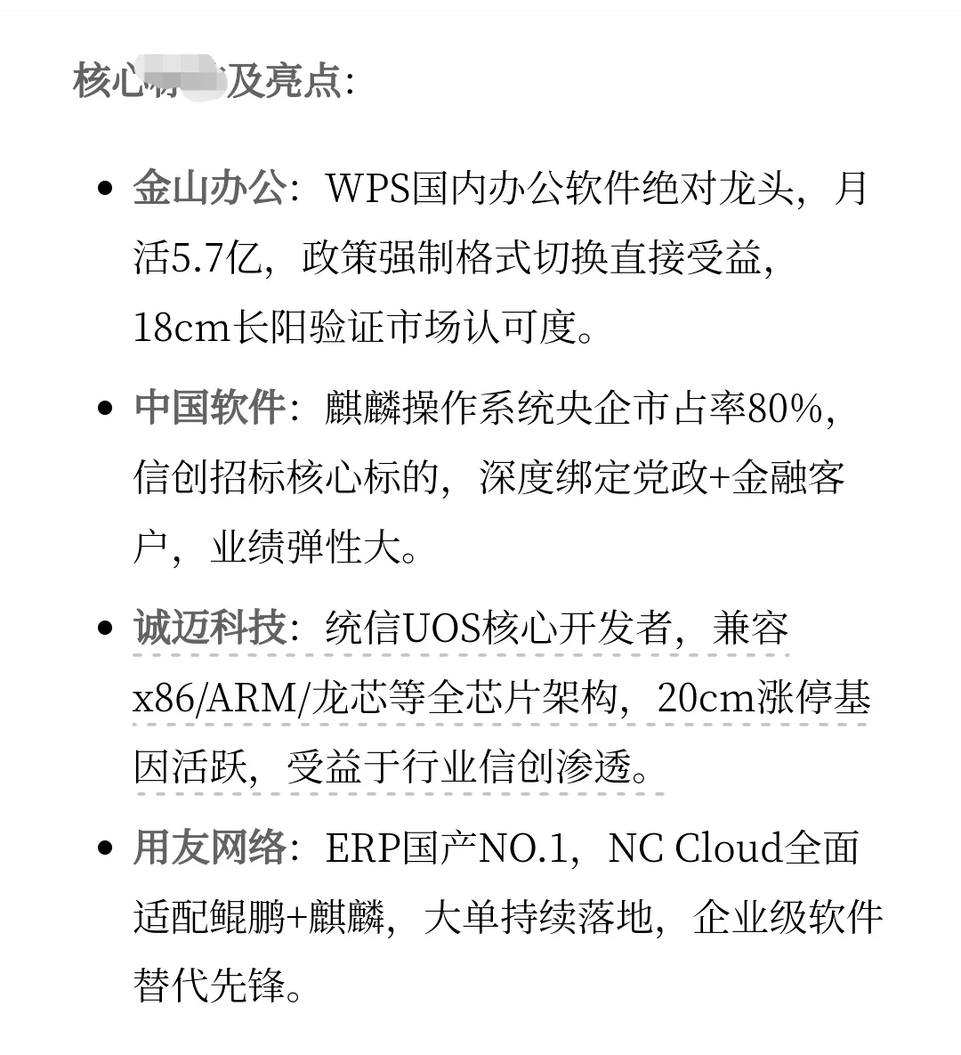 自主可控五大核心赛道