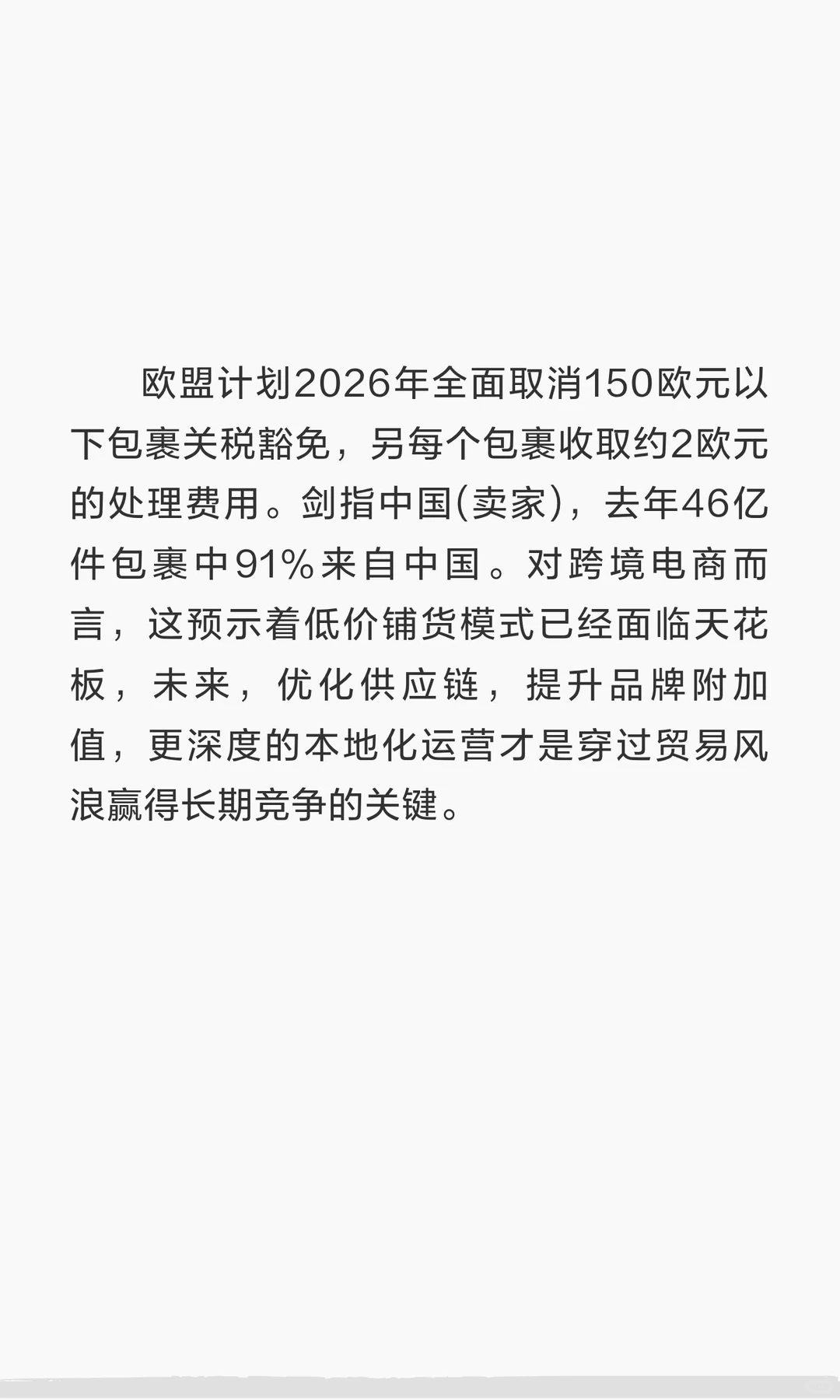 欧洲跨境大地震！