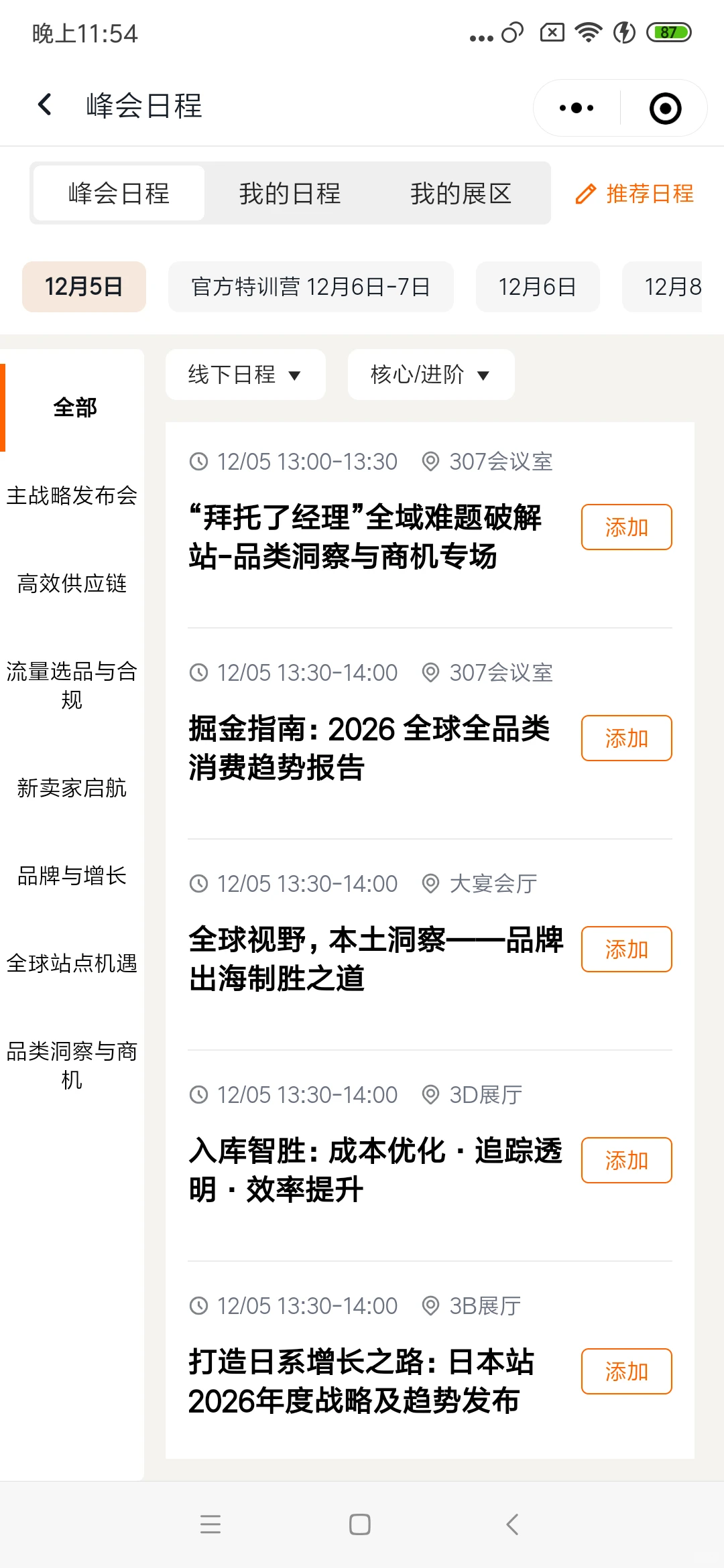 杭州亚马逊峰会全日程来了