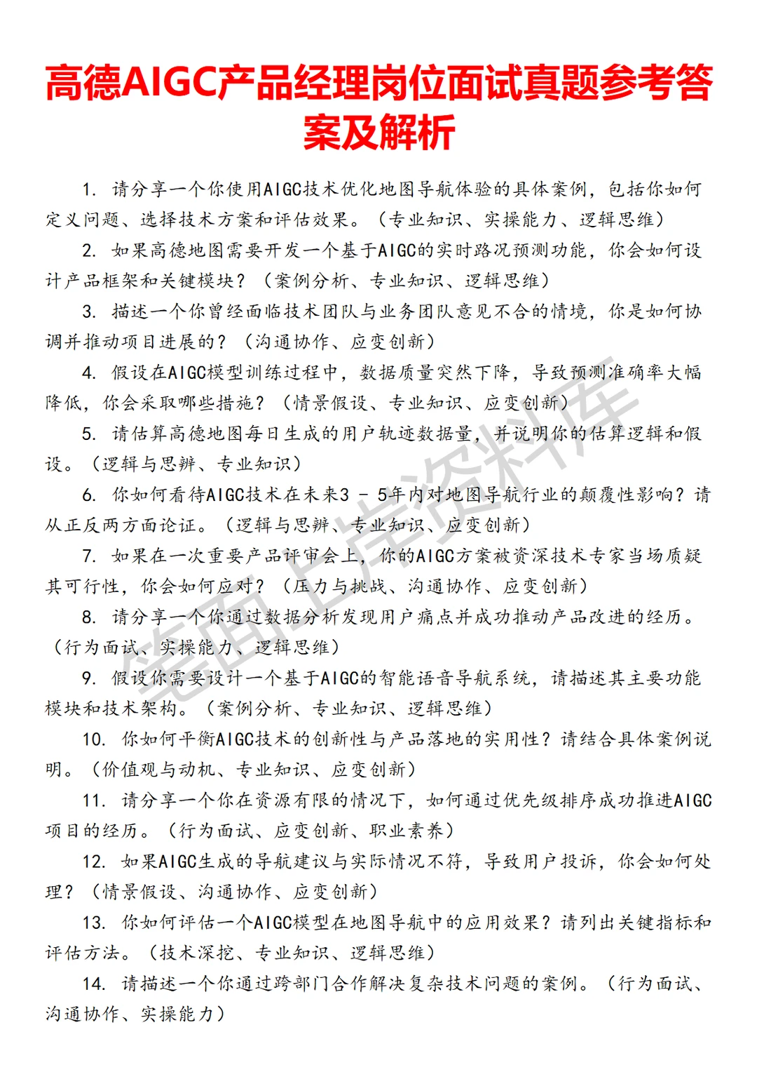 高德AIGC产品经理