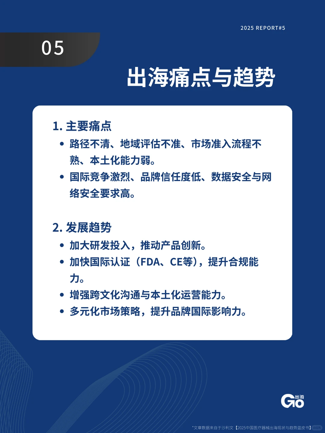 不只是便宜，医疗器械出海正在发生三大转变