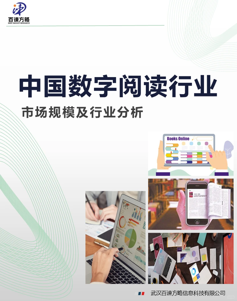 2024年中国数字阅读行业市场规模及行业分析