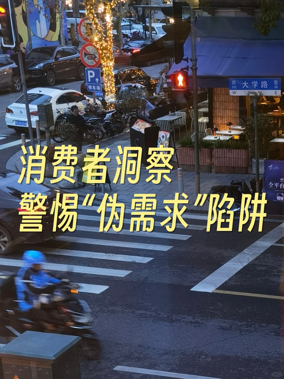 抓住真需求,让你的产品成为用户心中的YYDS
