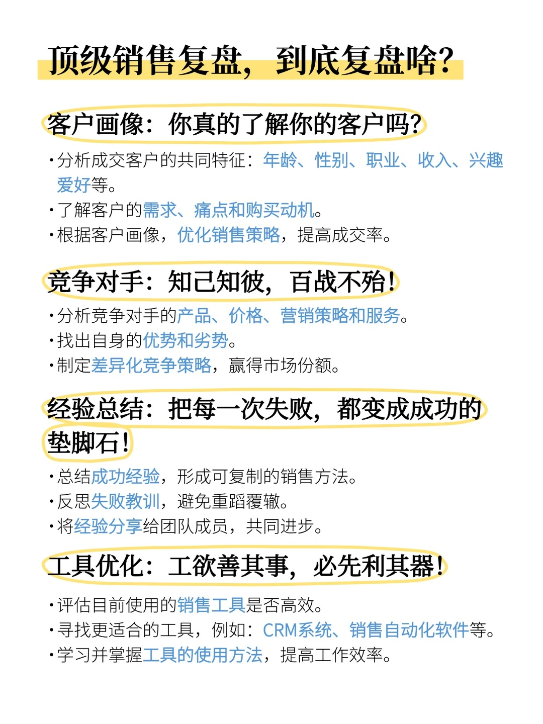 销冠都是怎么进行复盘的