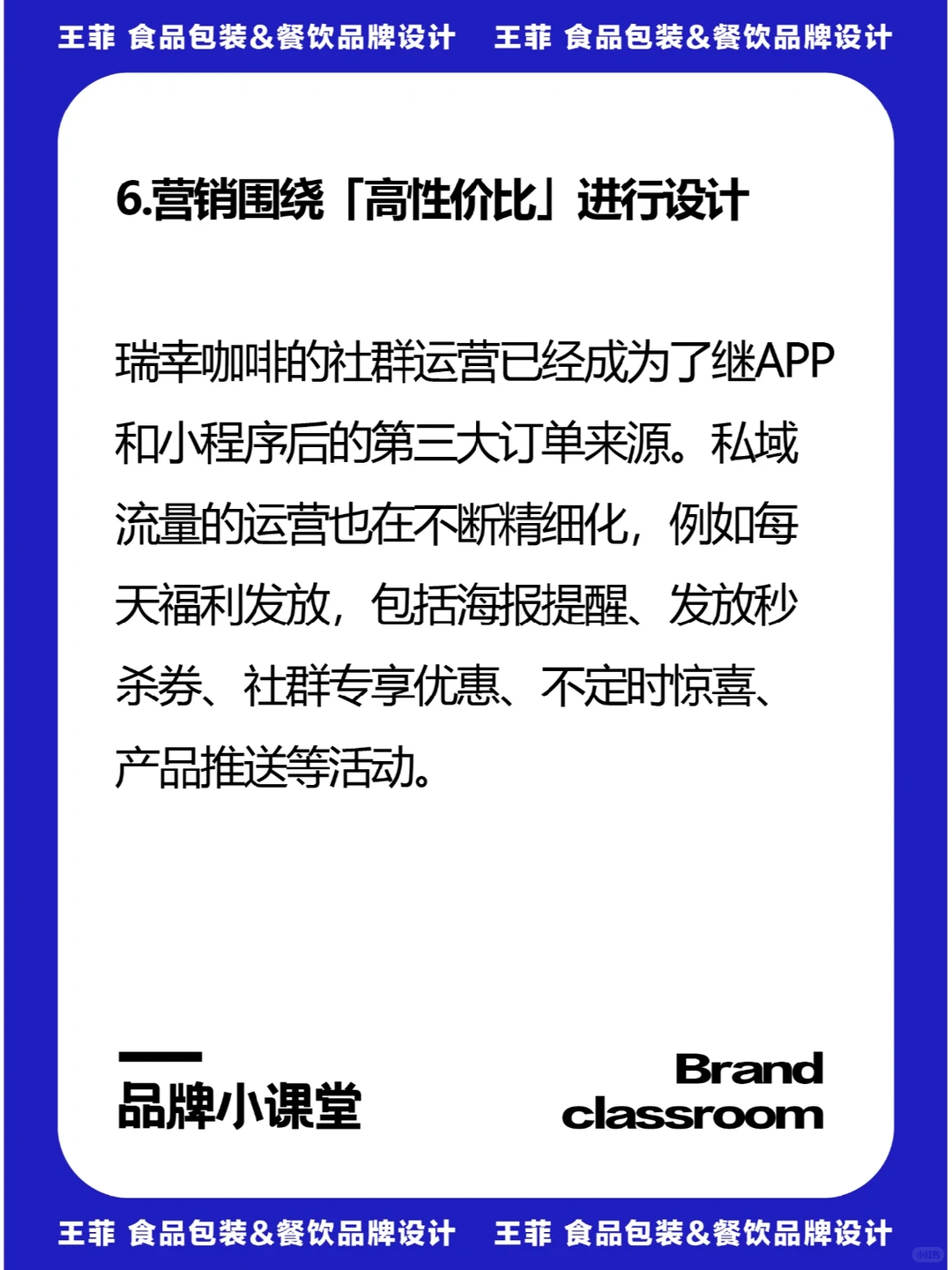 成功案例剖析|瑞幸咖啡的品牌策略