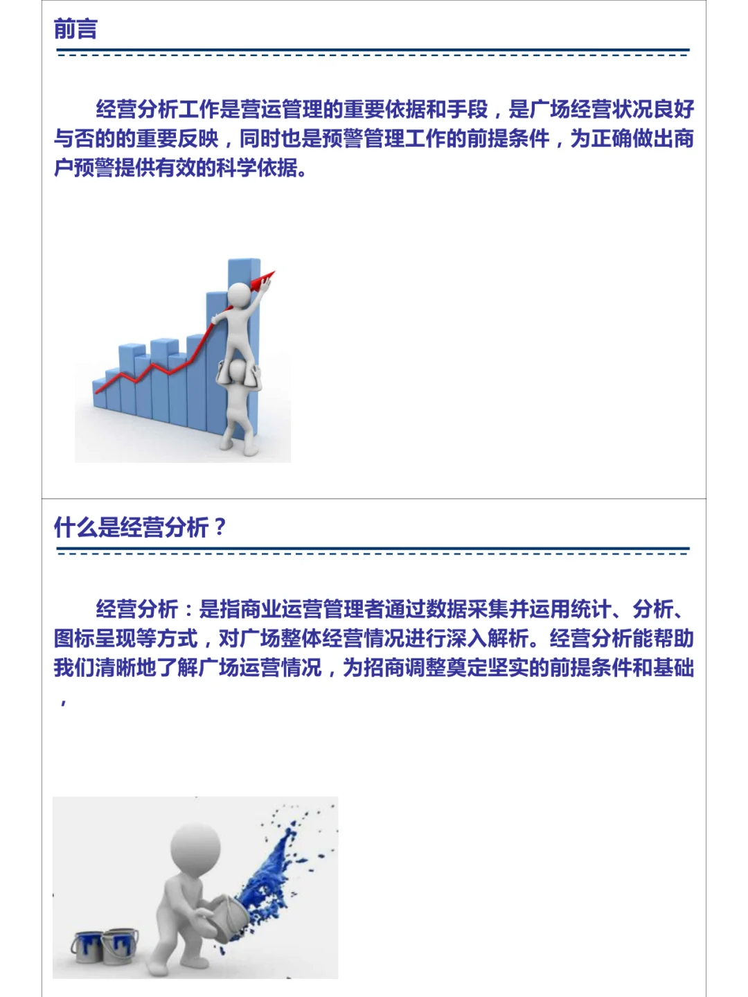 购物中心如何做好经营分析？