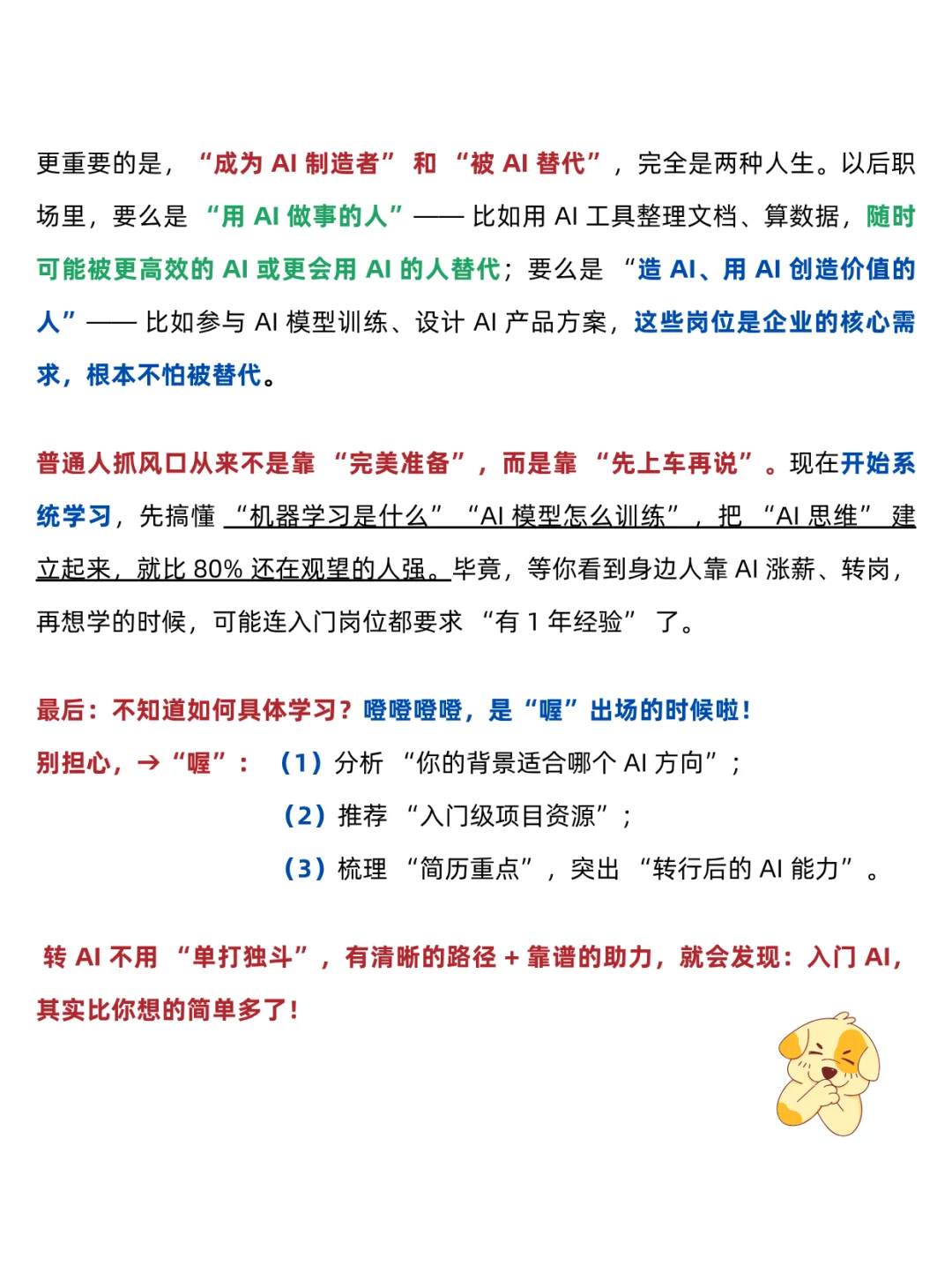 2025年,不学AI真的会被淘汰嘛⁉️