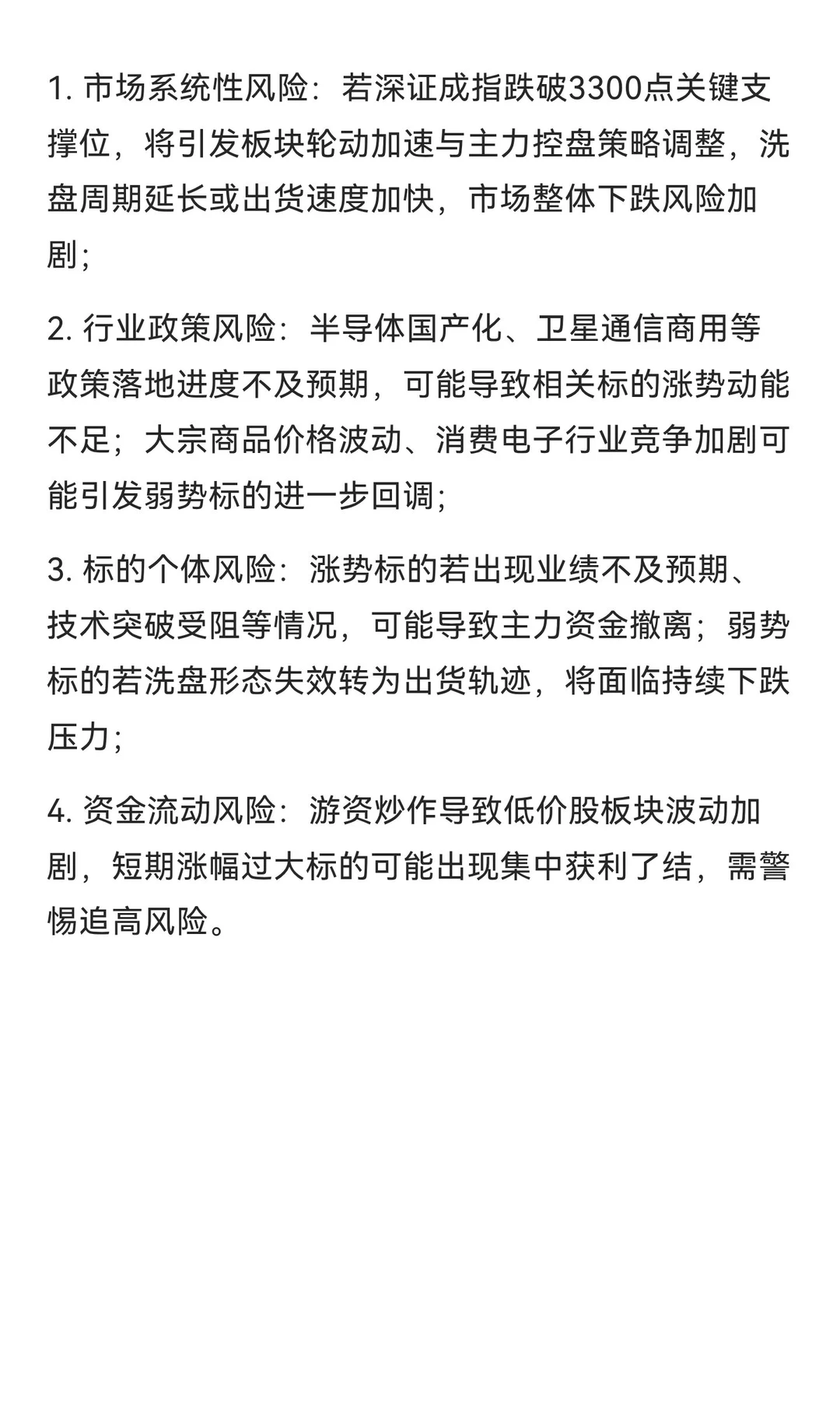 2025年11月27日深市股票市场全景调研报告