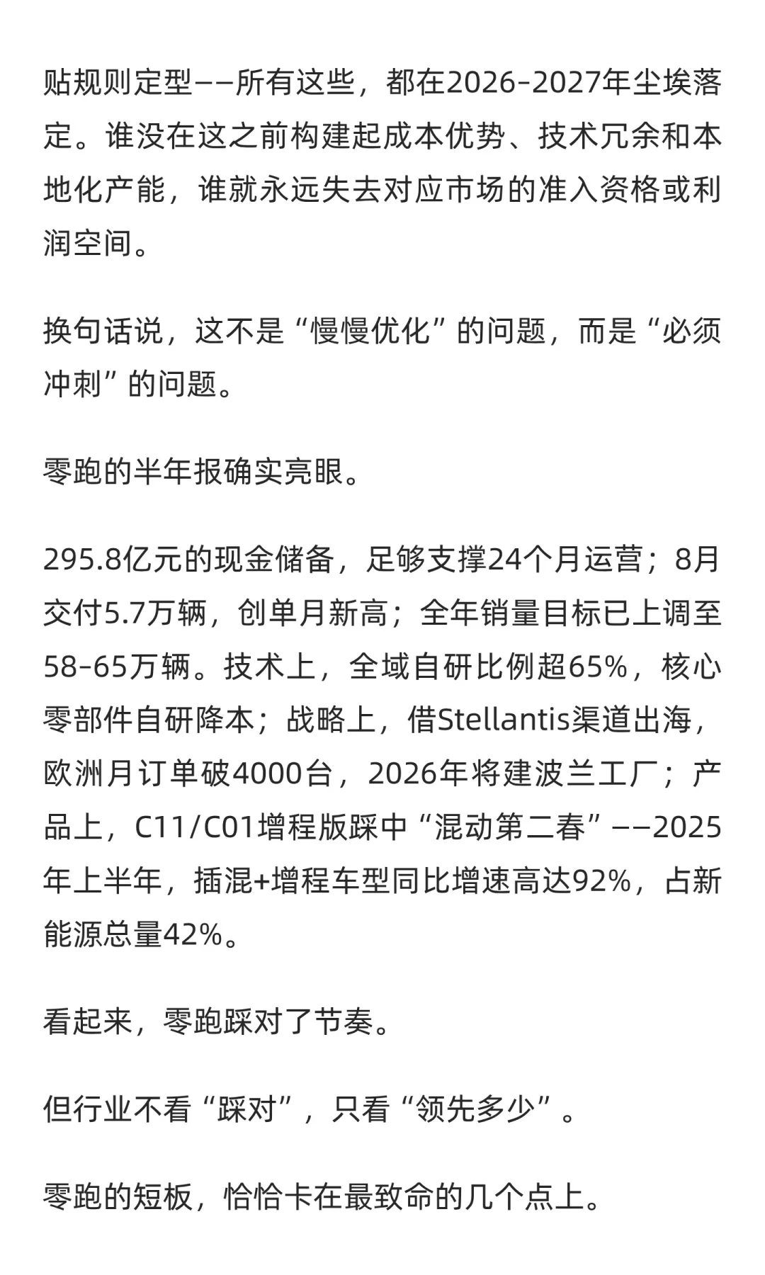 零跑汽车，时间不多了