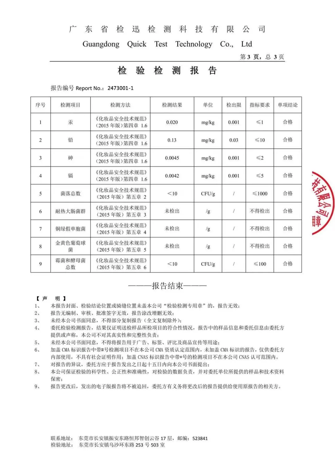 CMA检测报告