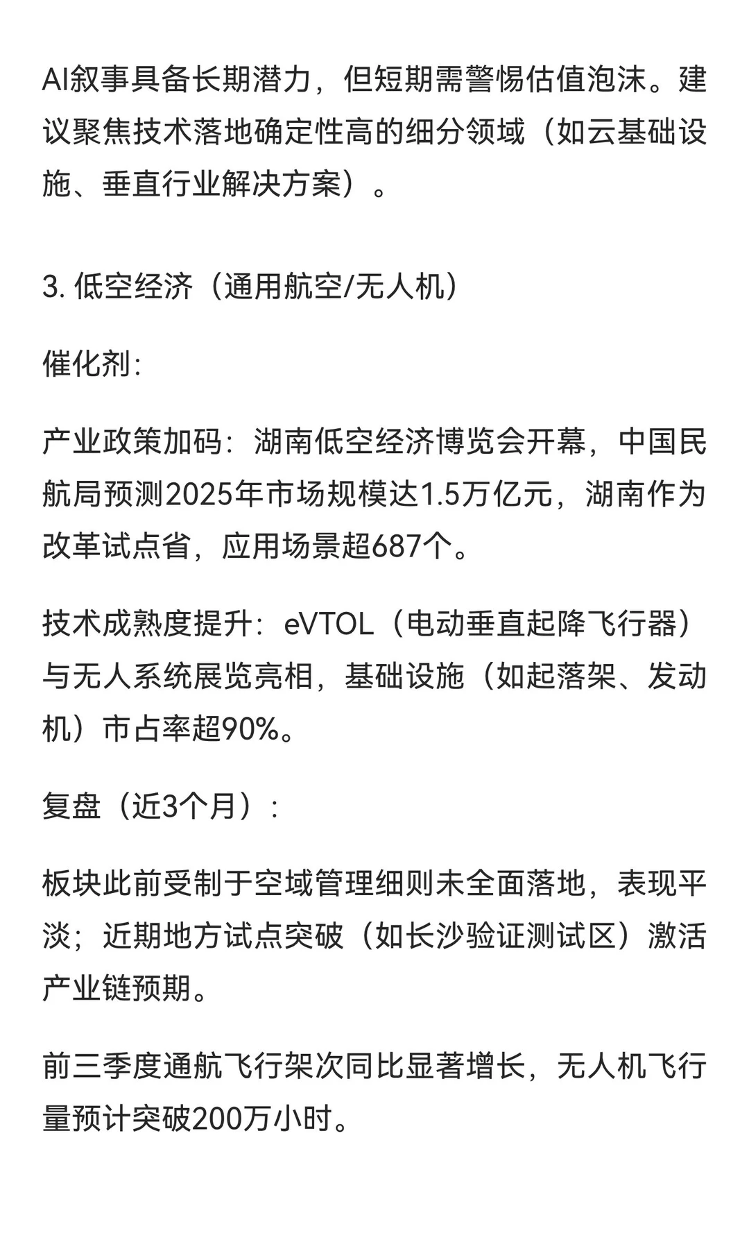 ? 2025-11-21 财经新闻摘要