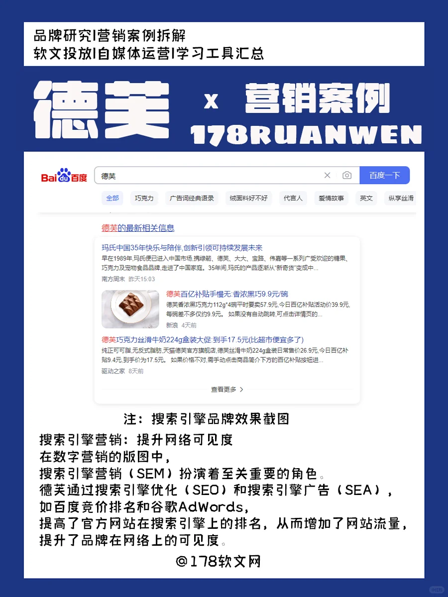 德芙软文营销发稿:多维度打造品牌新高度