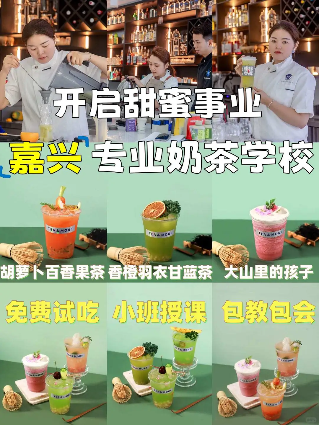嘉兴零基础5天奶茶饮品班|学完可直接开店