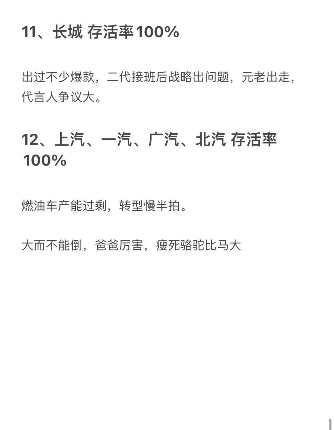 五年以后，中国车企还会剩下哪家？