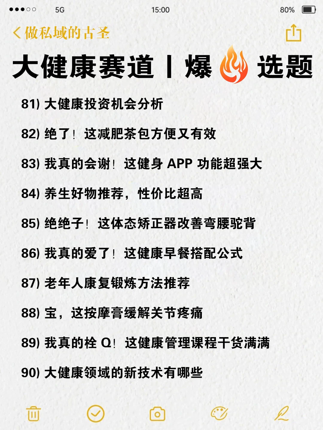 大健康赛道100个爆款标题，照着抄就能爆！