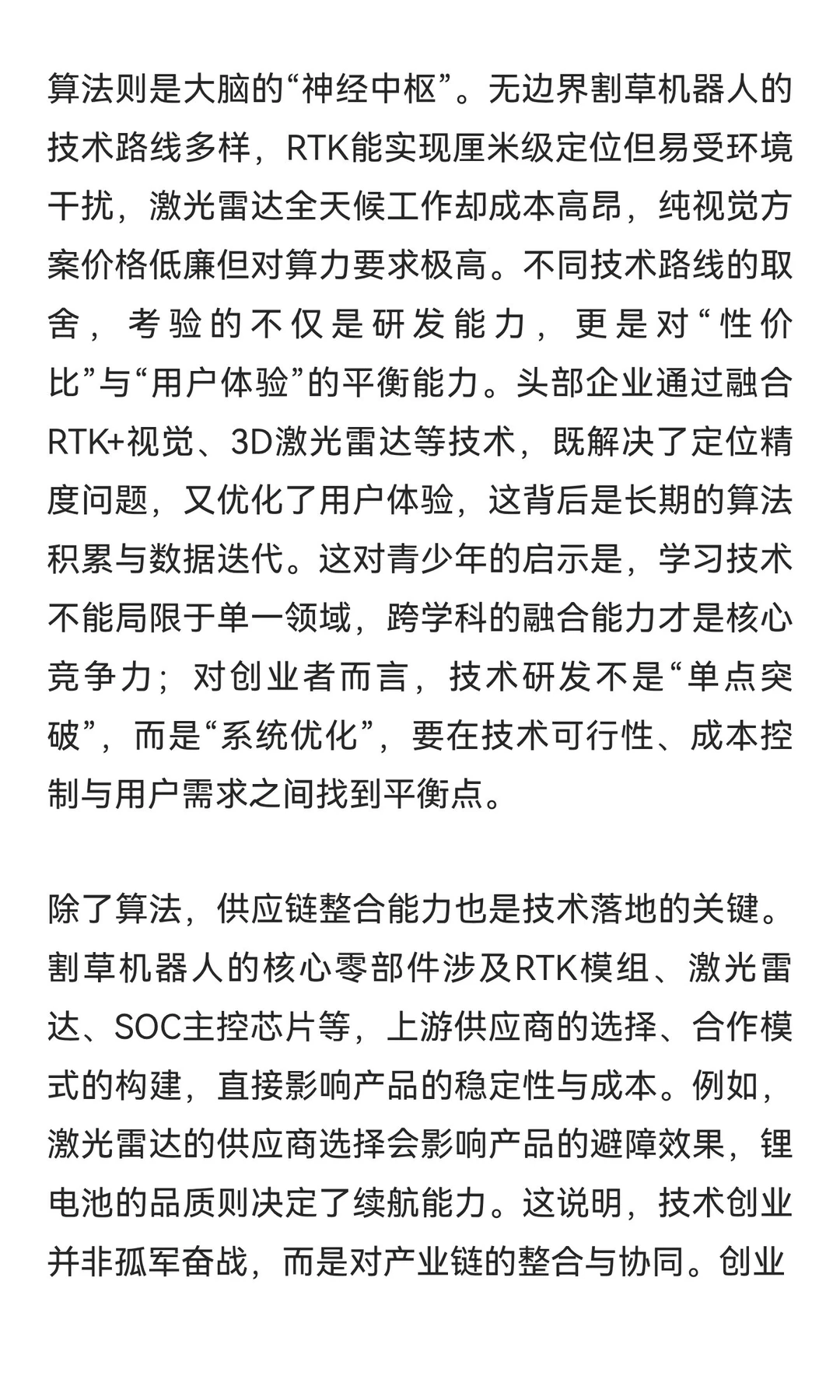 割草机器人赛道：从技术浪潮到商业蓝海（1
