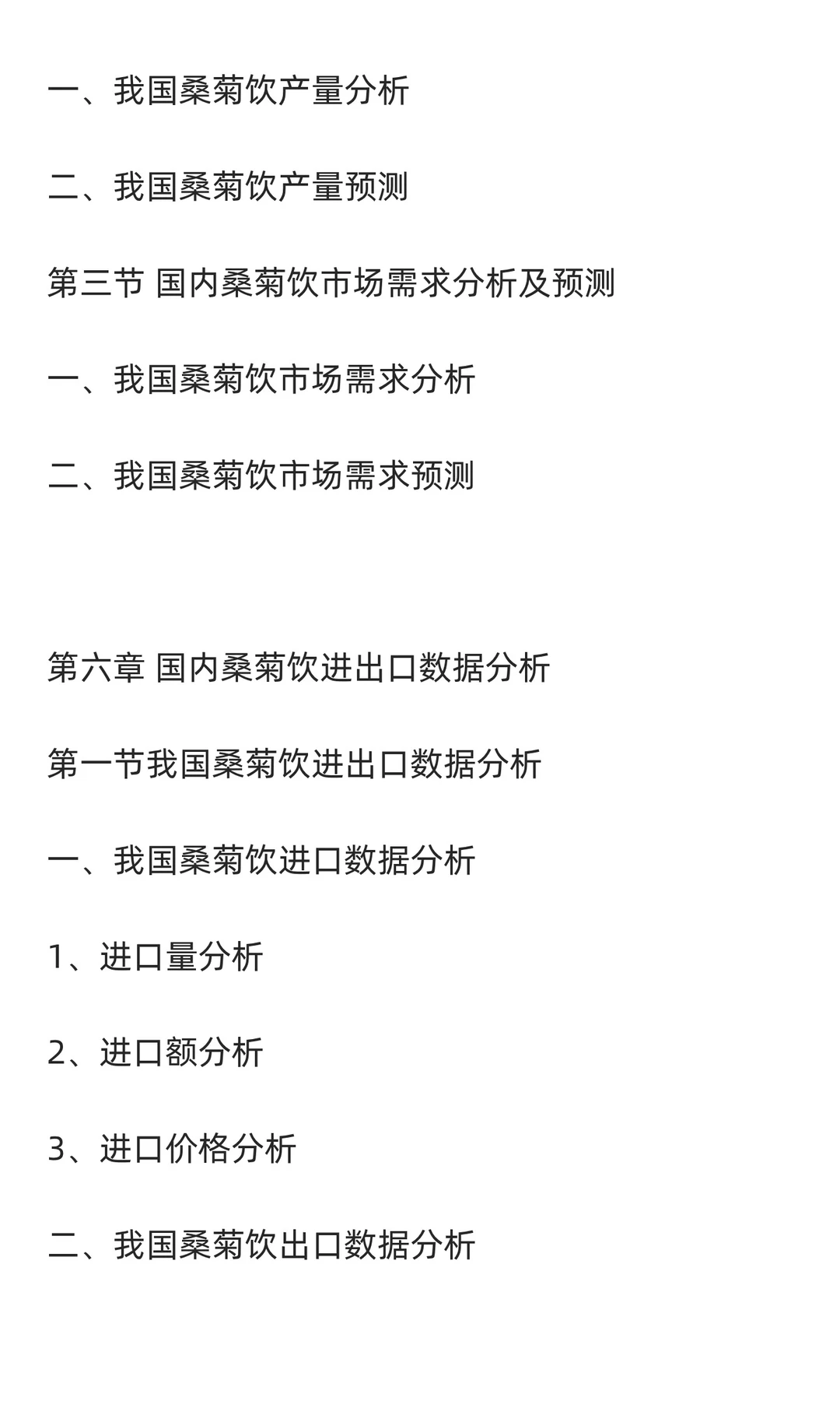 桑菊饮行业市场调研及发展前景预测报告