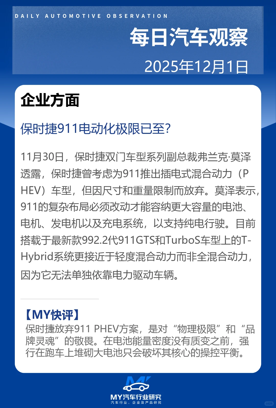 每日汽车观察 2025年12月1日
