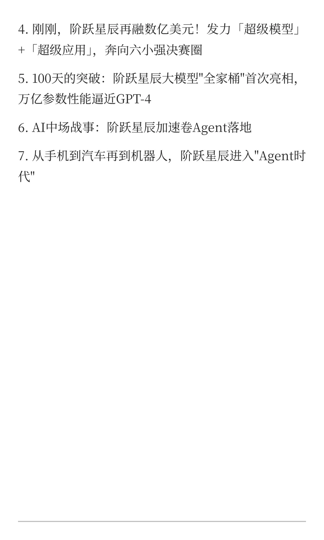 每天研究一家AI创业公司：阶跃星辰