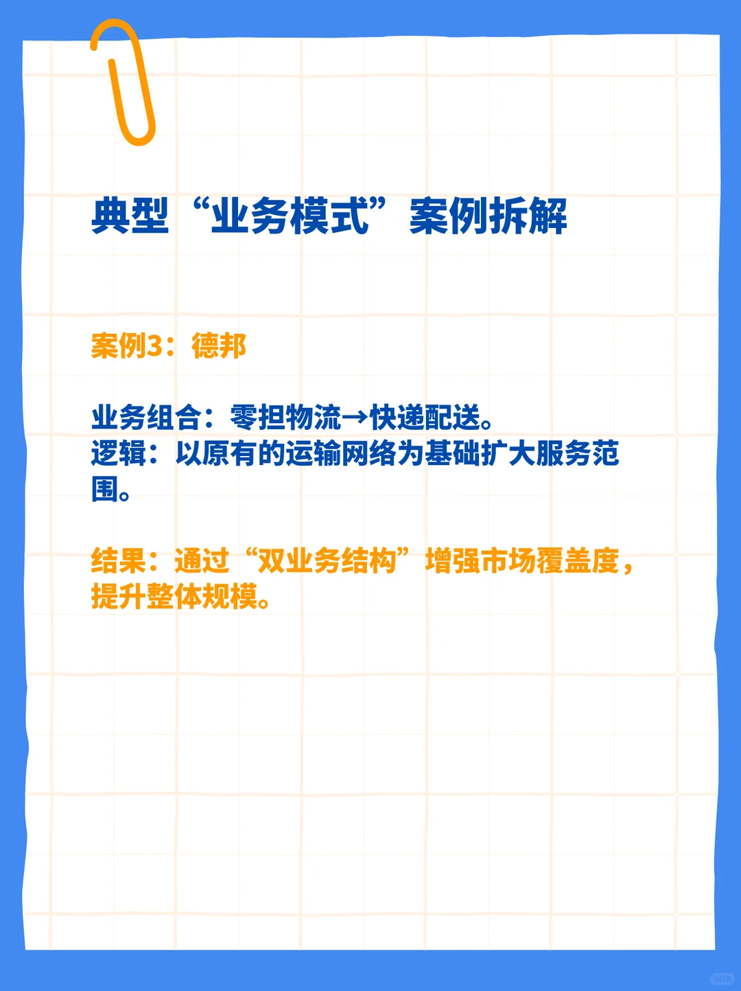 八大商业模式拆解之案例篇(五):业务模式
