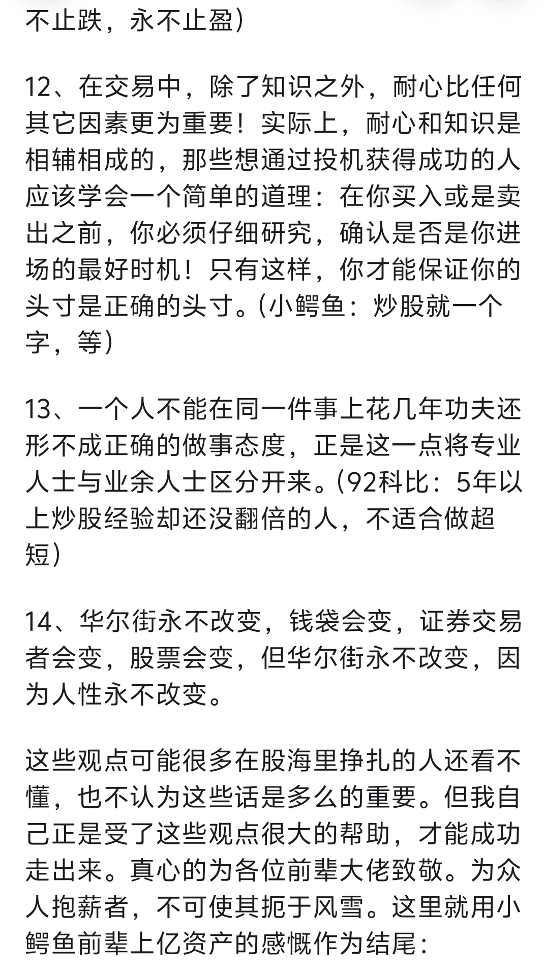 炒股中最忌讳的是什么？