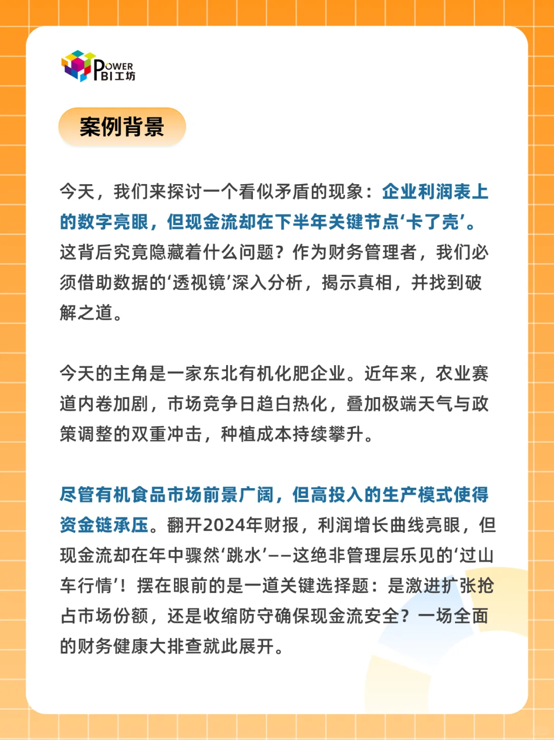 财务管理 | 如何搭建现金流预警分析仪表板