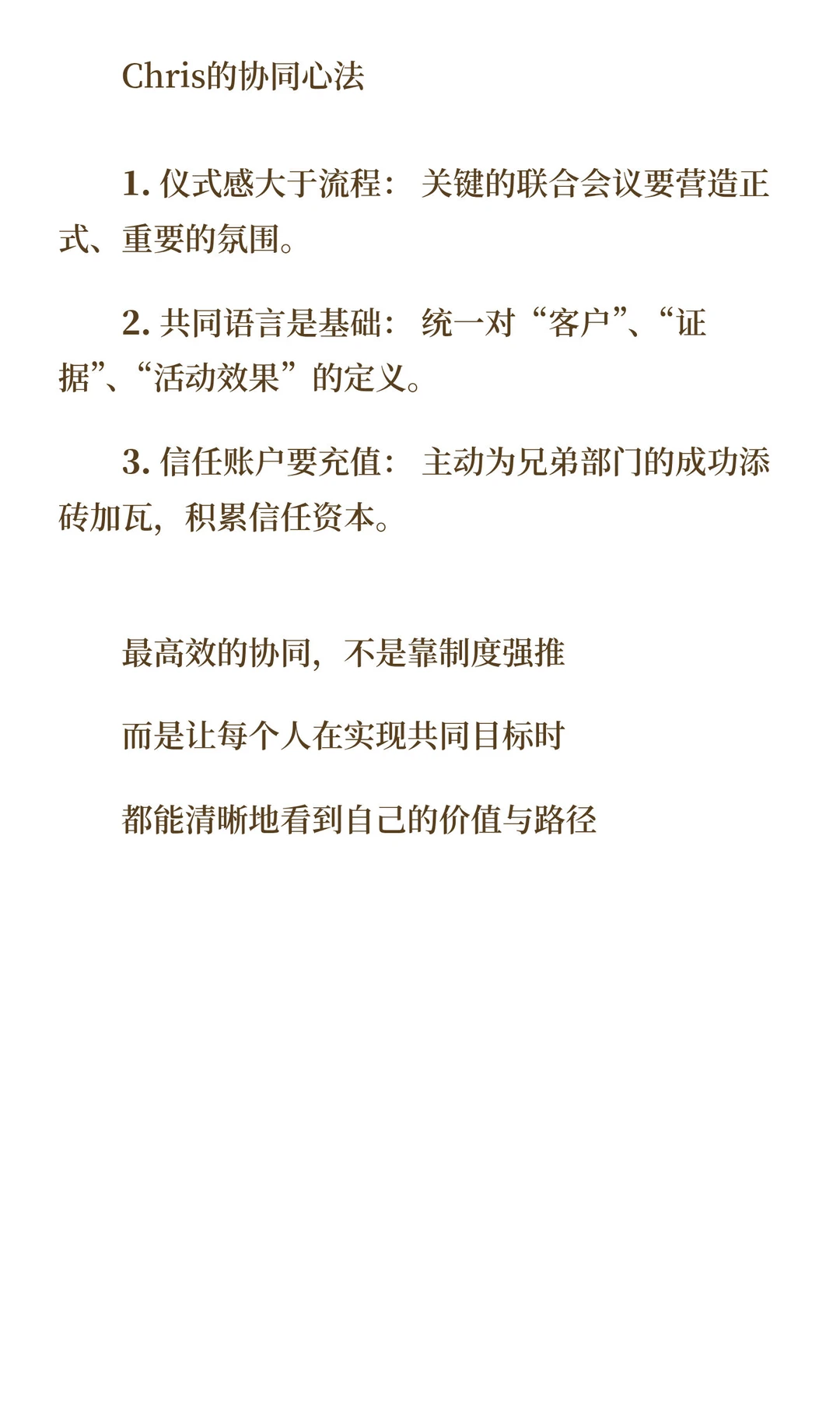 如何让销售、医学、市场部“对齐”作战？