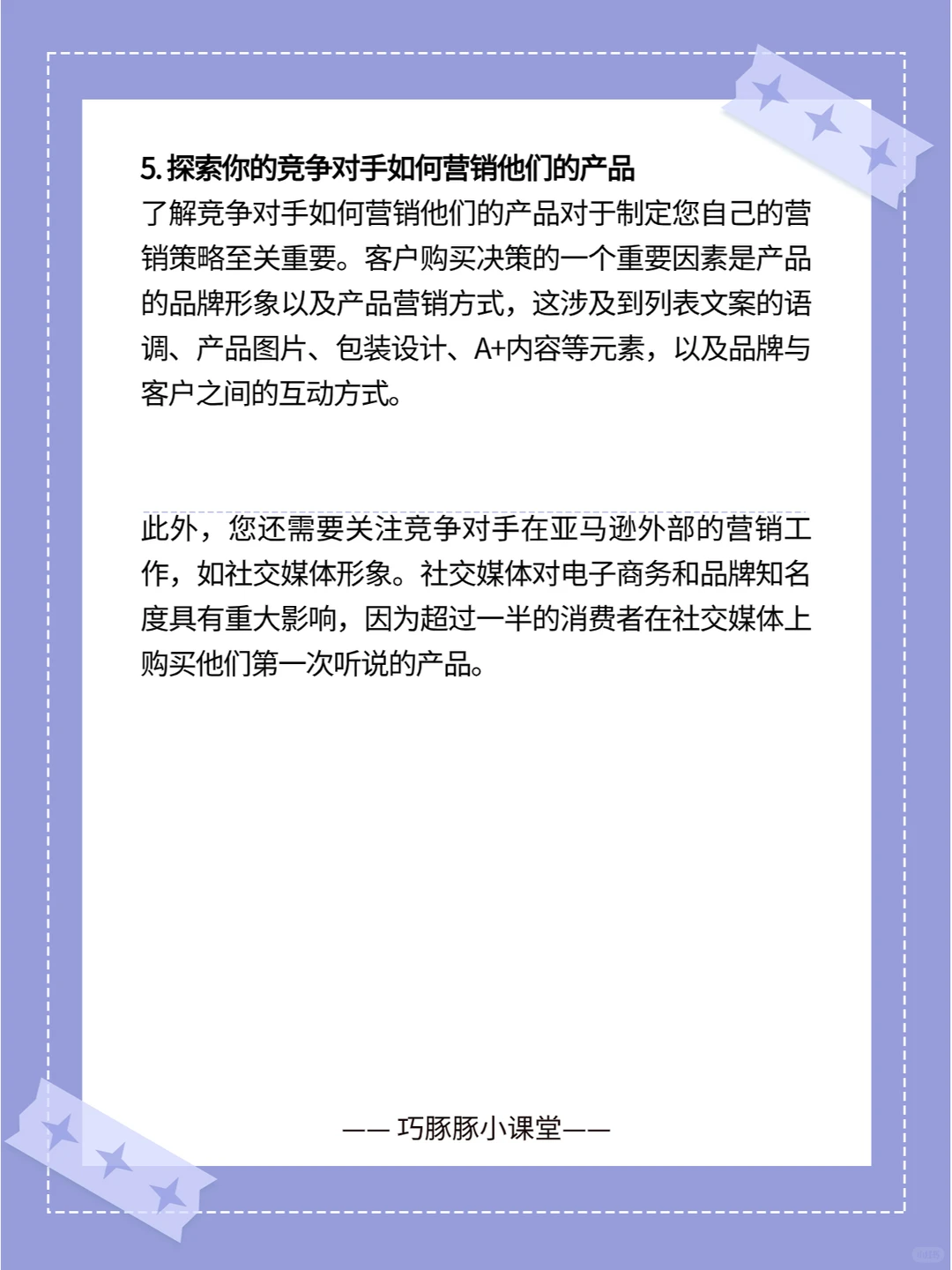 亚马逊卖家逐步拆解如何做好竞品分析？