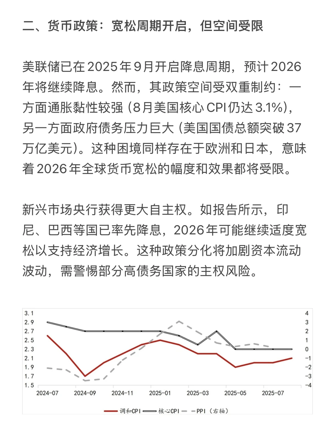 ? 2026全球经济展望：机遇与风险并存！?