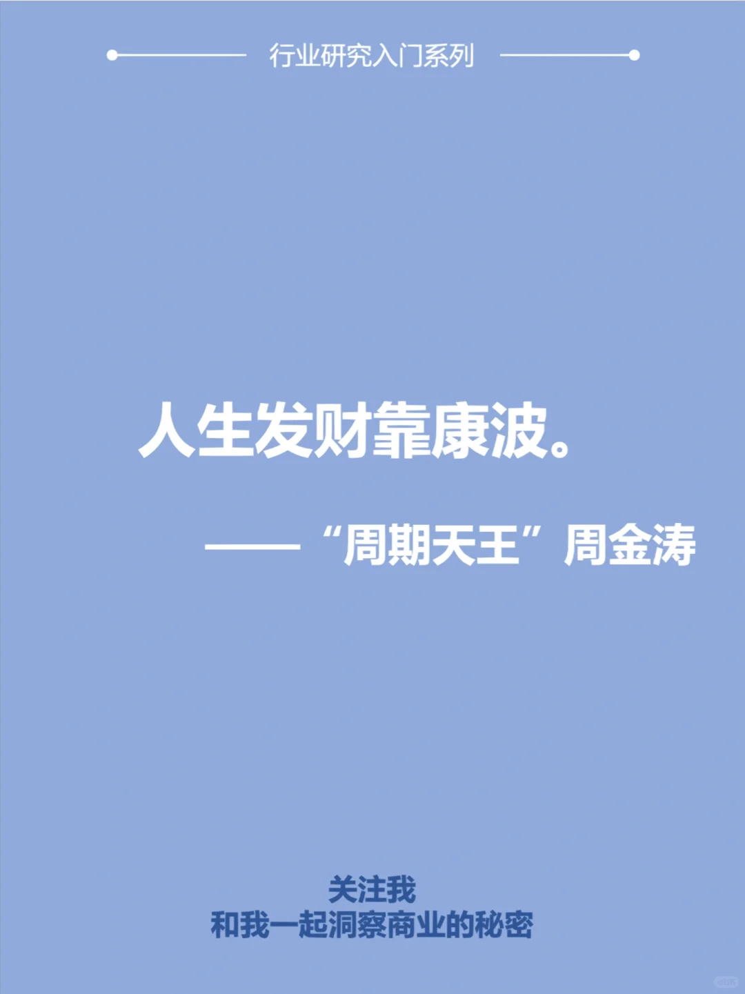 行业研究|周期性行业如何分析?